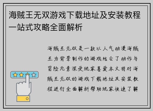 海贼王无双游戏下载地址及安装教程一站式攻略全面解析
